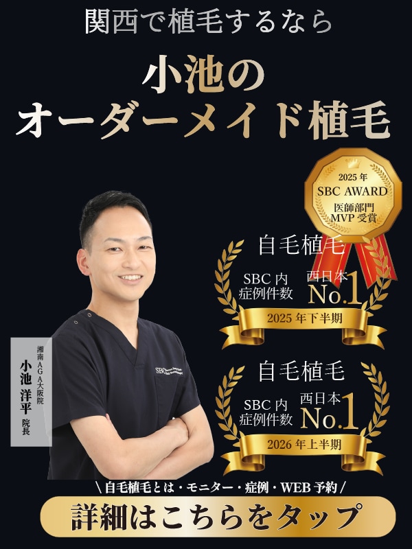 湘南AGAクリニック大阪院