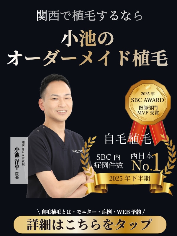 湘南AGAクリニック大阪院