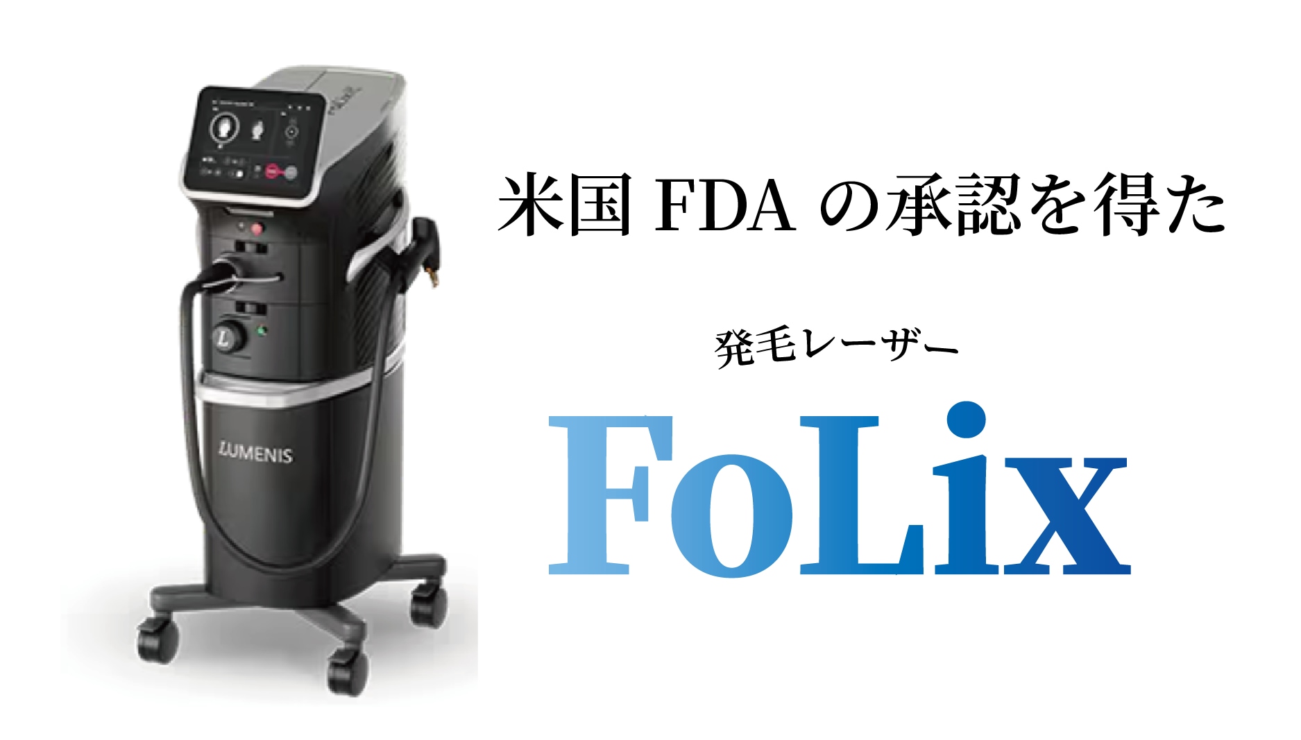 FDAって?