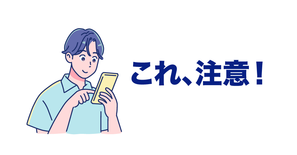 ポイントが使えないもの