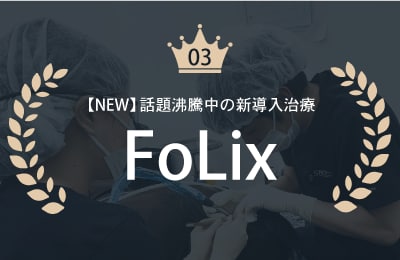 日本初導入｜驚愕の97.9%の発毛率