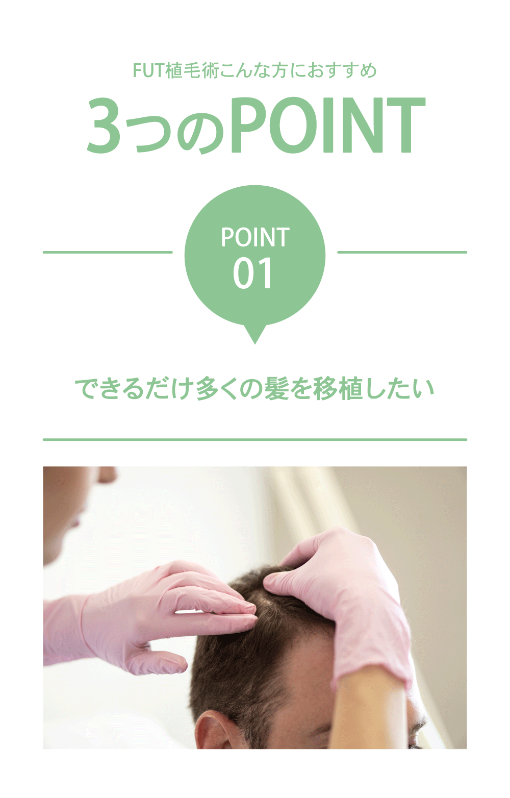 FUTが向いている人