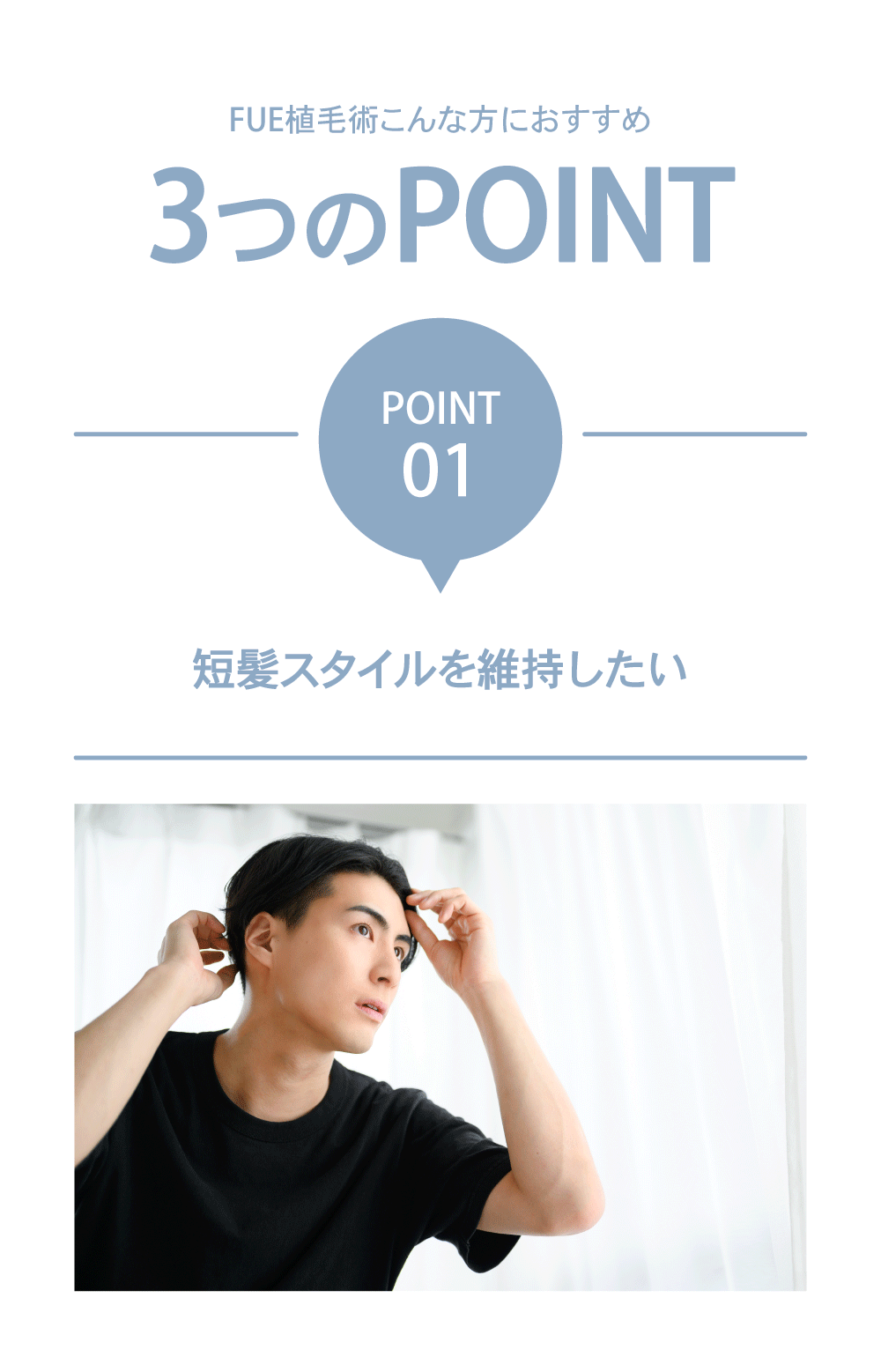FUEが向いている人