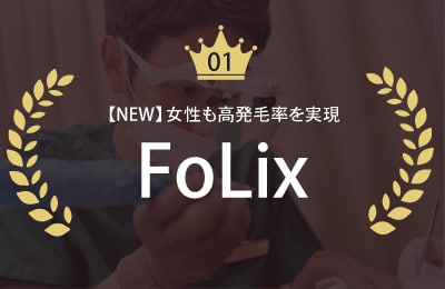 薄毛治療薬の副作用を回避しながら女性の発毛率驚愕の96.1%