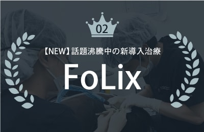 日本初導入|驚愕の97.9%の発毛率