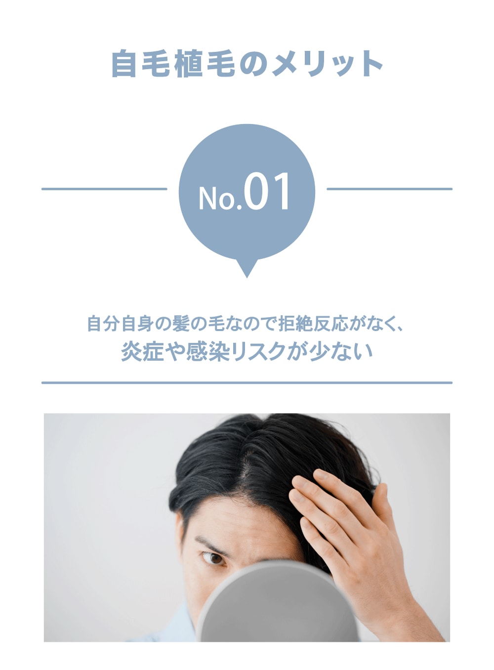 自毛植毛のメリット