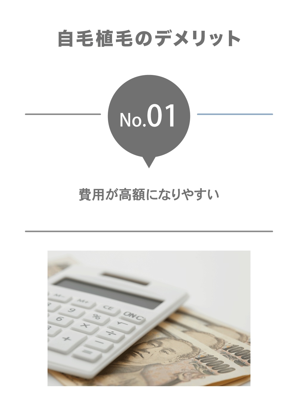 自毛植毛のデメリット