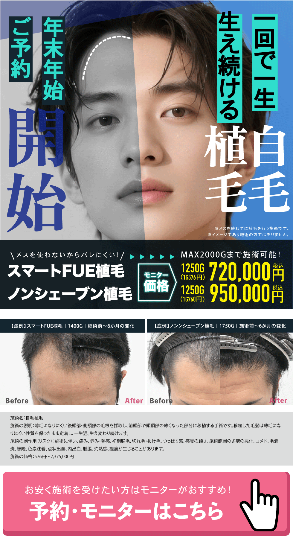年末モニター募集開始