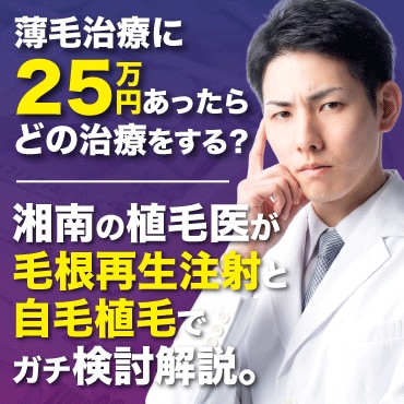 札幌駅直結!植毛料金と30代薄毛治療の選び方
