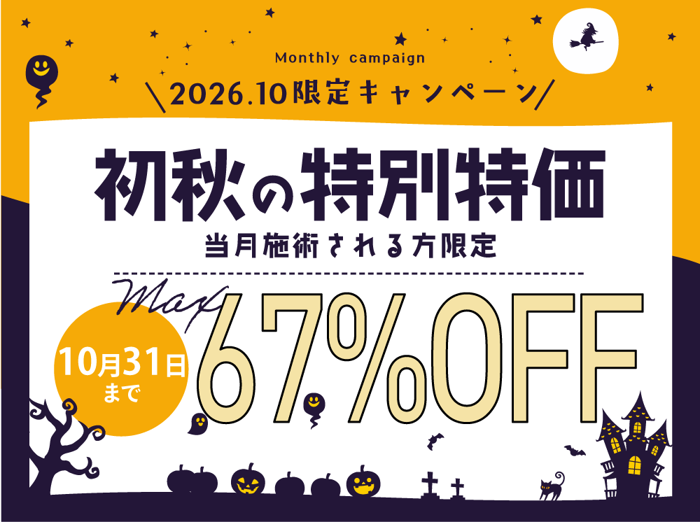 10月月替りキャンペーン特別ページ素材