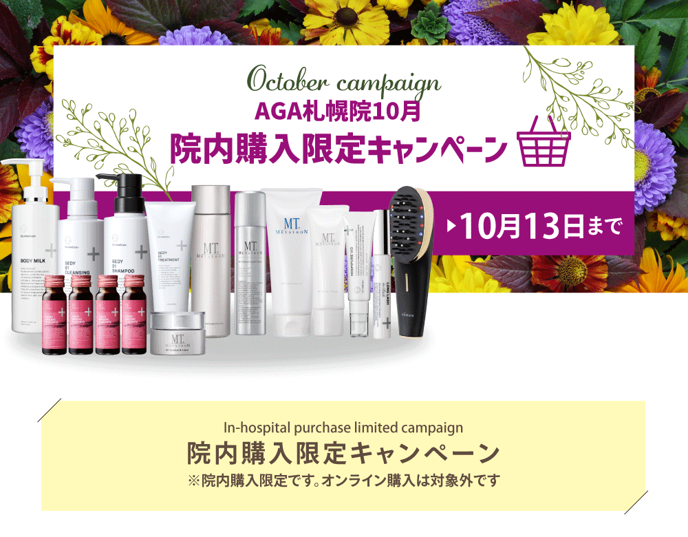 10月月替りキャンペーン特別ページ素材院内キャンペーン