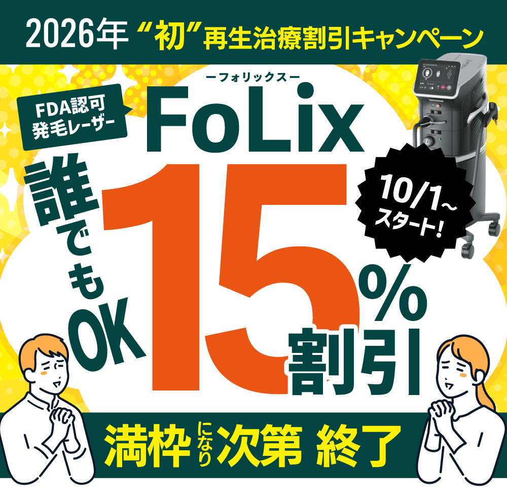 10月月替りキャンペーン特別ページ素材フォリックス