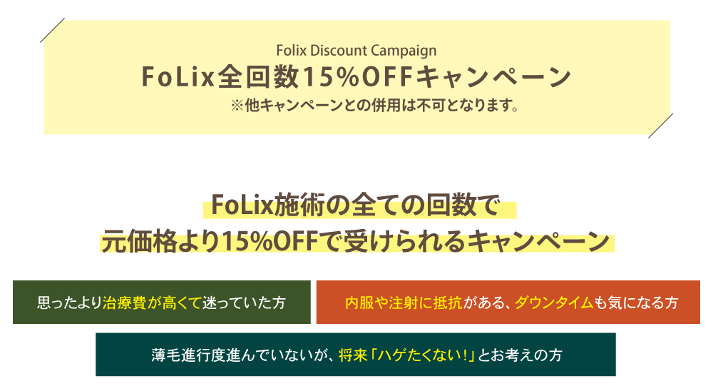 10月月替りキャンペーン特別ページ素材フォリックス