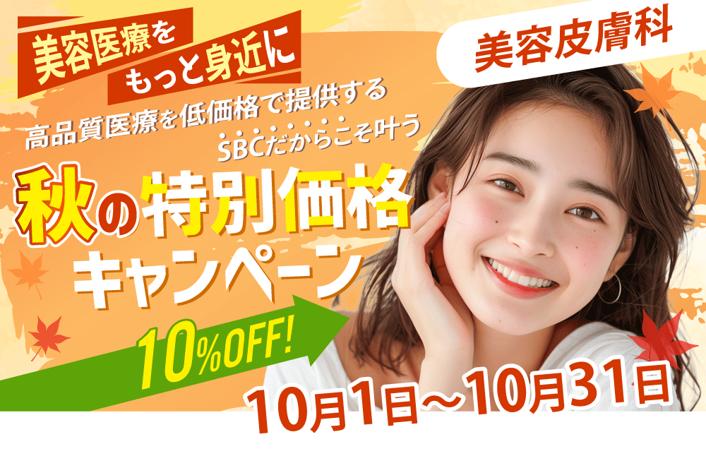10月月替りキャンペーン特別ページ素材ニードル脱毛