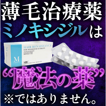 飲むミノキシジルで本当に髪は生える？