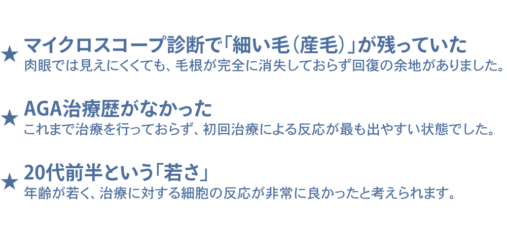 治療結果につながった3つのポイント