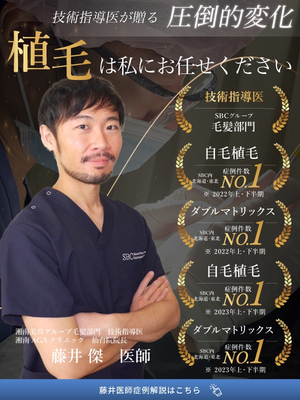 湘南AGAクリニック仙台院【公式】-AGA治療・薄毛治療・自毛植毛