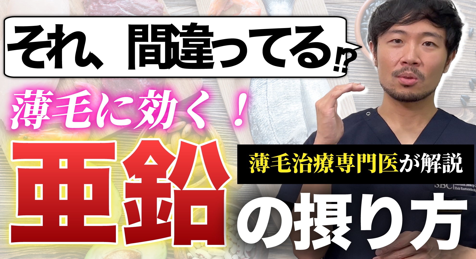 医師監修】亜鉛で薄毛改善できる？薄毛に効果的な亜鉛のおすすめ摂取 
