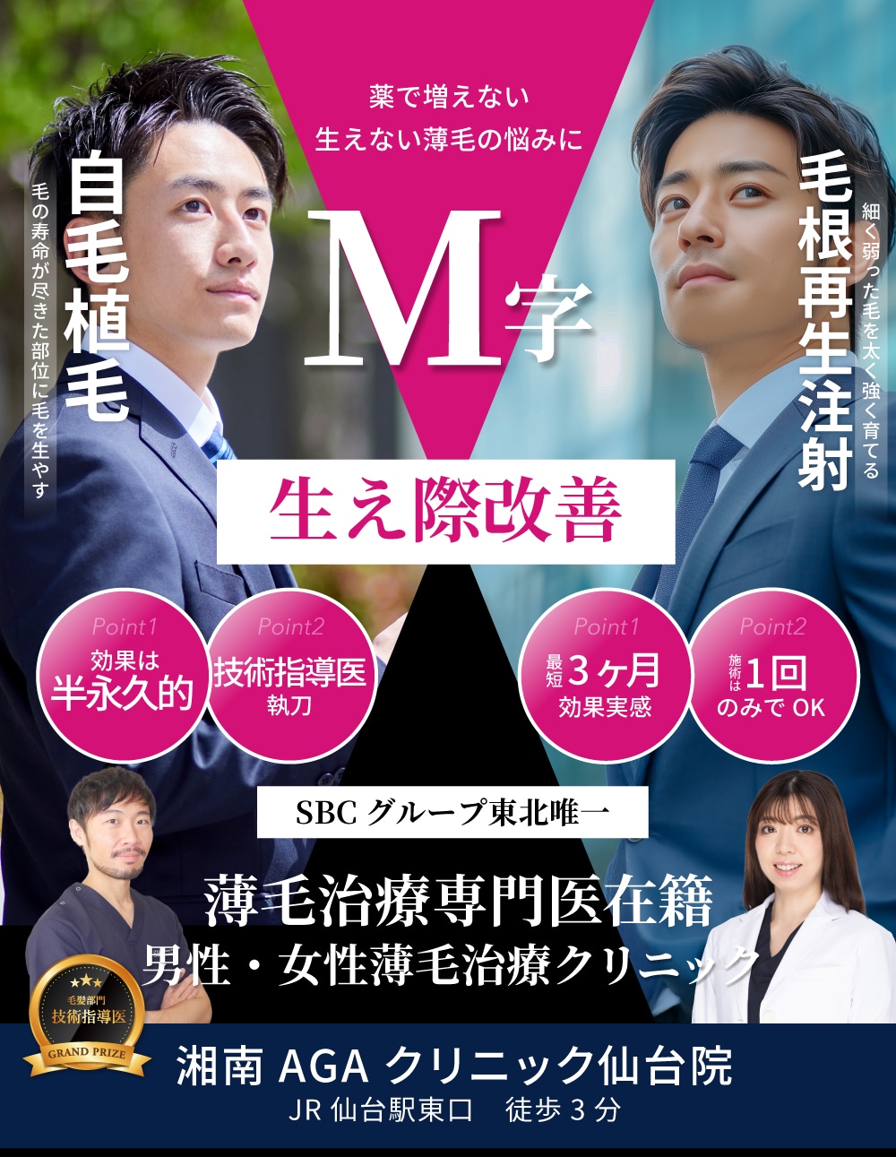 安心・信頼の湘南AGAクリニックで!
