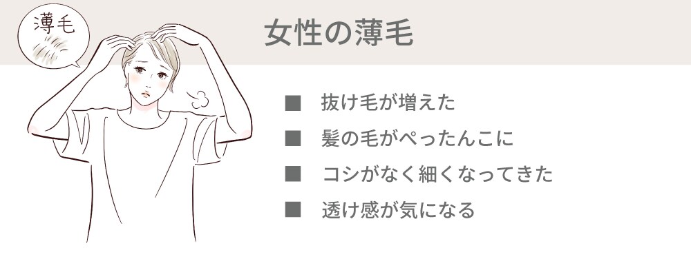 女性薄毛(FAGA)の症状
