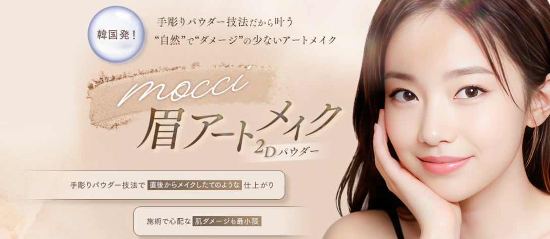mocci(モチ)パウダー