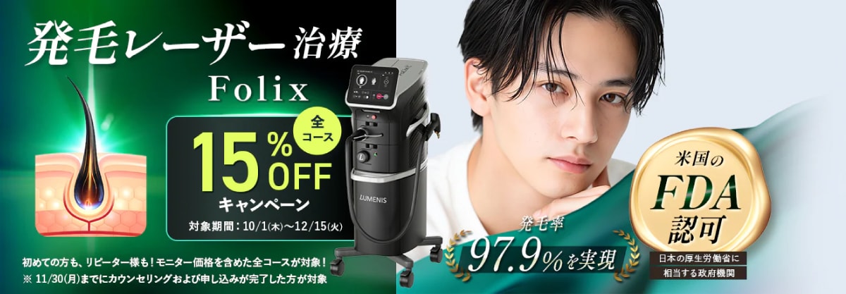 【期間限定】11月30日まで全コース15%OFF！！！