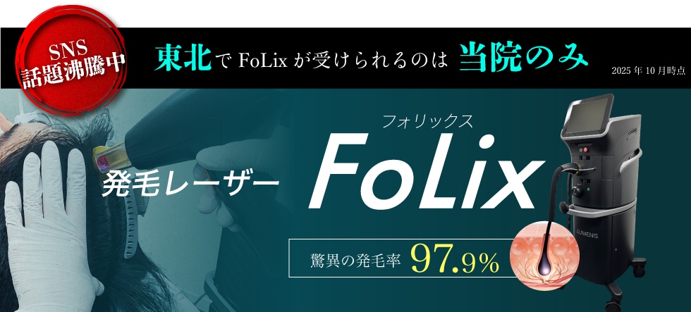 お得に施術を受けるならモニター価格で!