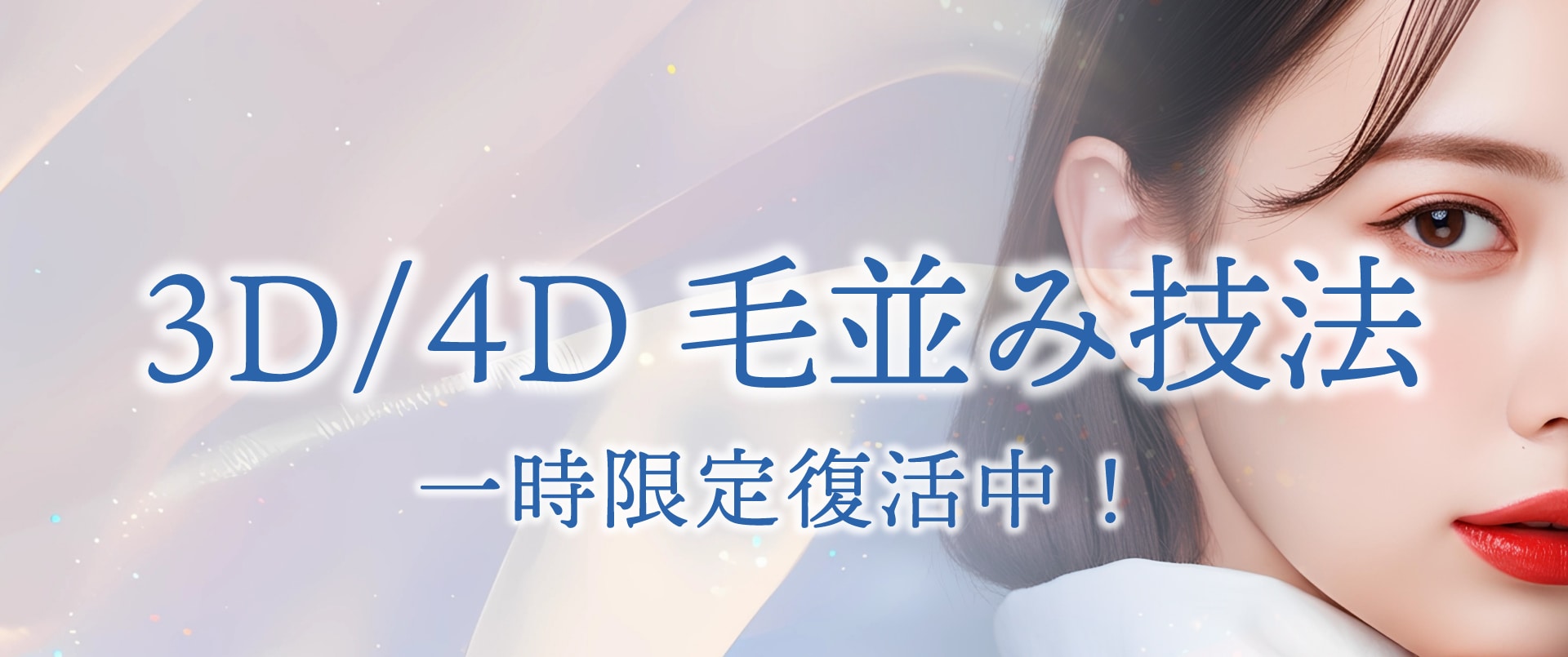 3D/4D毛並み技法