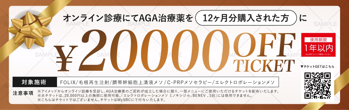 2万円チケットのGET方法