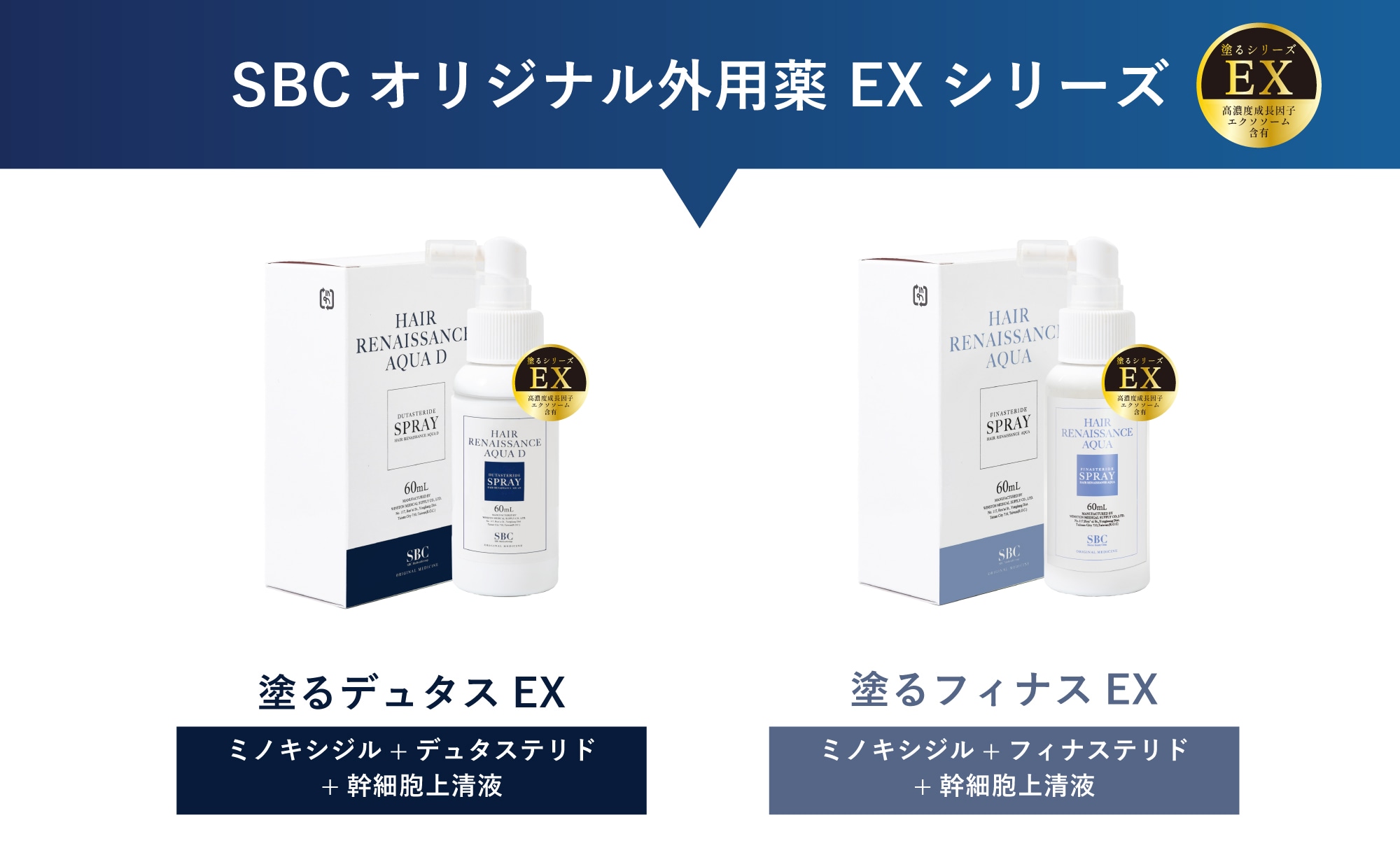 成長因子入りの「EXシリーズ」