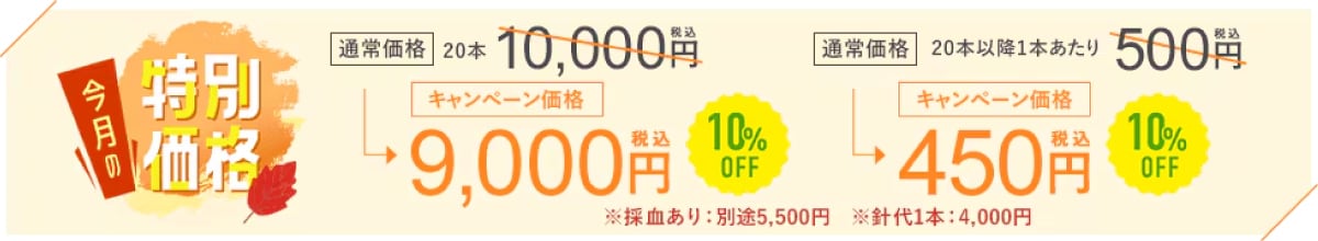 【10.31まで】ニードル脱毛10%OFFキャンペーン中