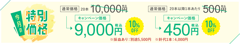 【5月末まで】お得な10%OFFキャンペーン中