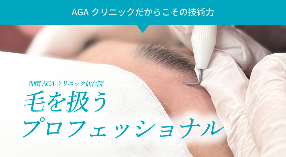 AGAクリニックだからこその技術的メリット
