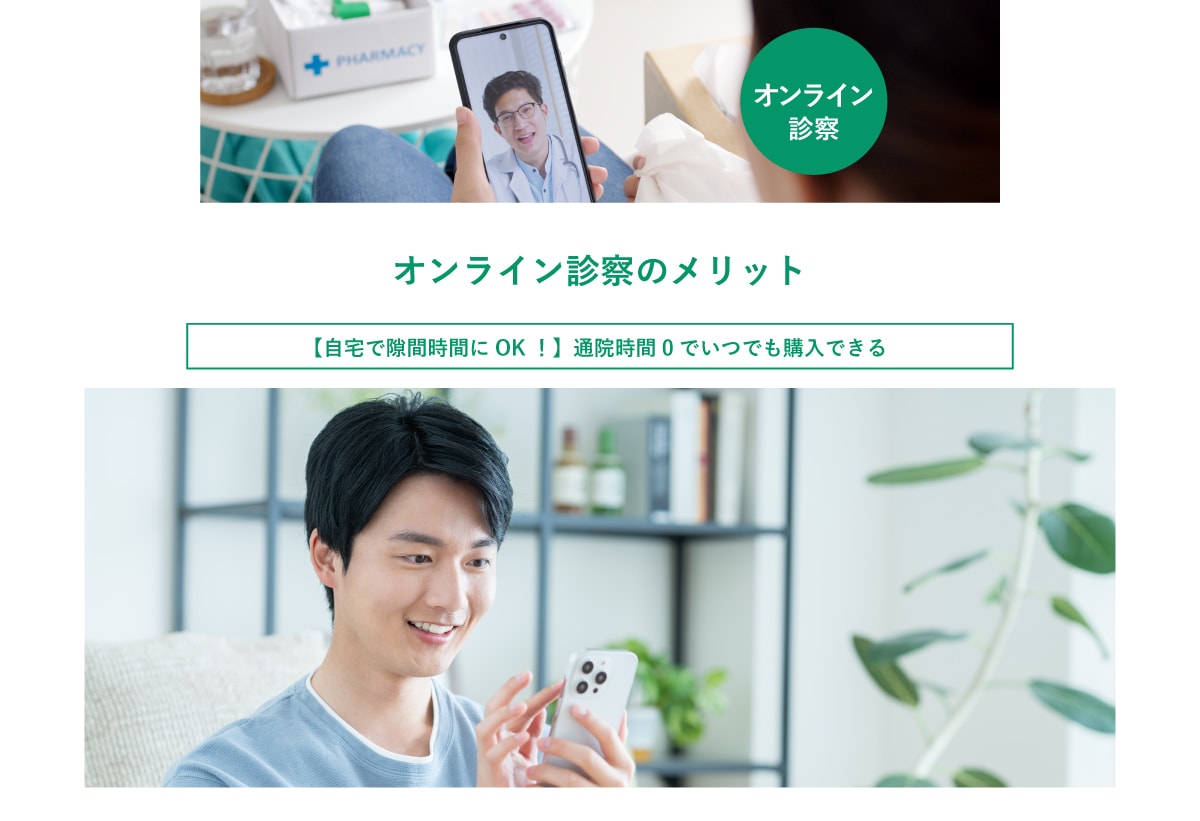 オンライン診療のメリットと限界