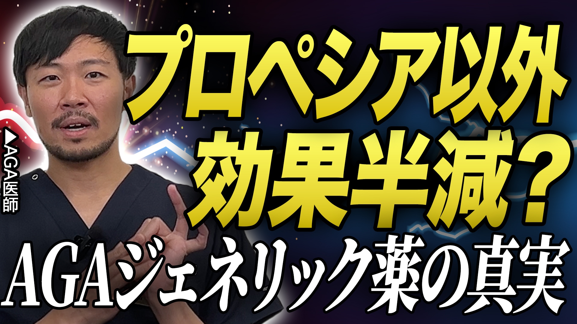 【医師解説】安いフィナステリドは危険？プロペシアとの違いと失敗しない選び方