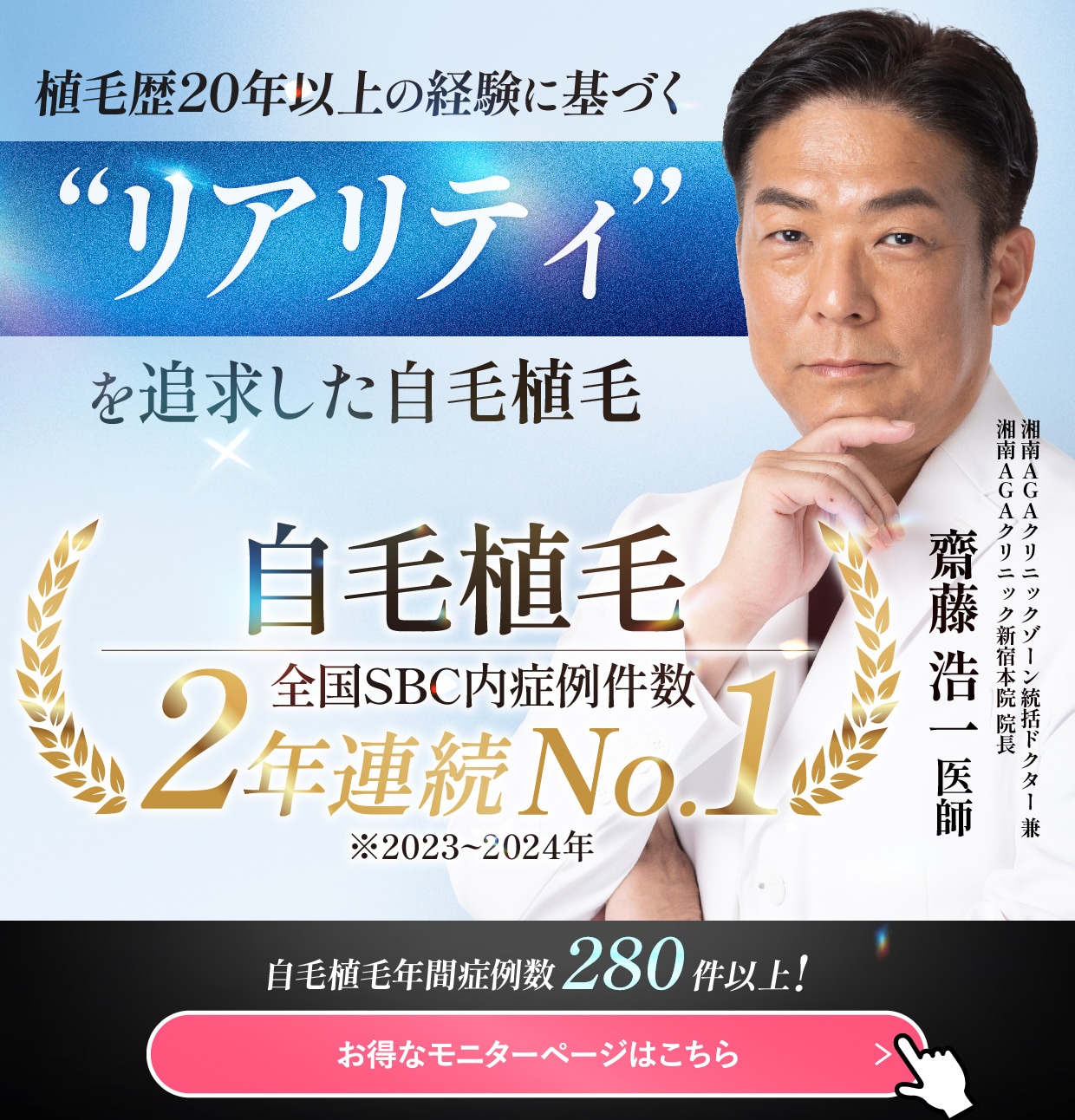 湘南AGAクリニック新宿本院(東京)【公式】-AGA治療・薄毛治療・自毛植毛