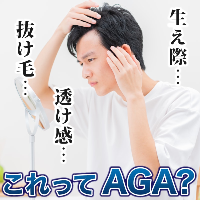 東京で薄毛治療なら湘南AGAクリニック新宿本院