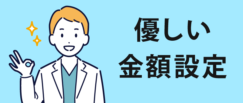 ランニングコストを抑えながらAGA治療という選択