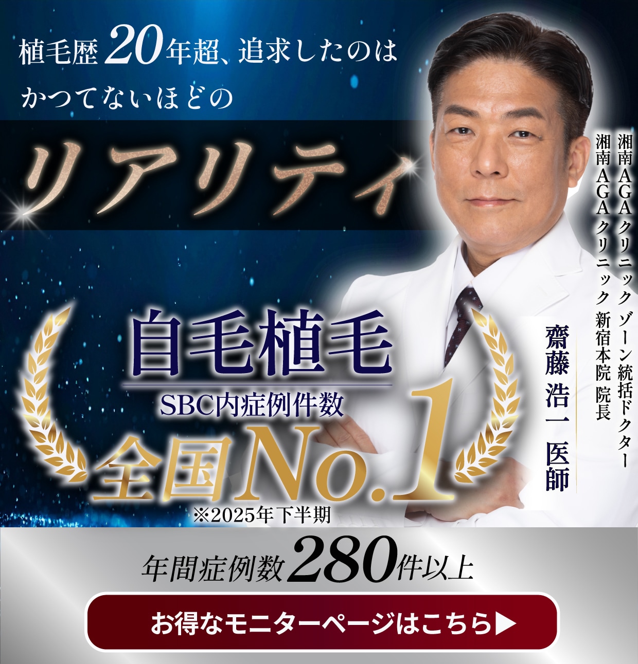 自毛植毛症例数全国ナンバーワンNo.1