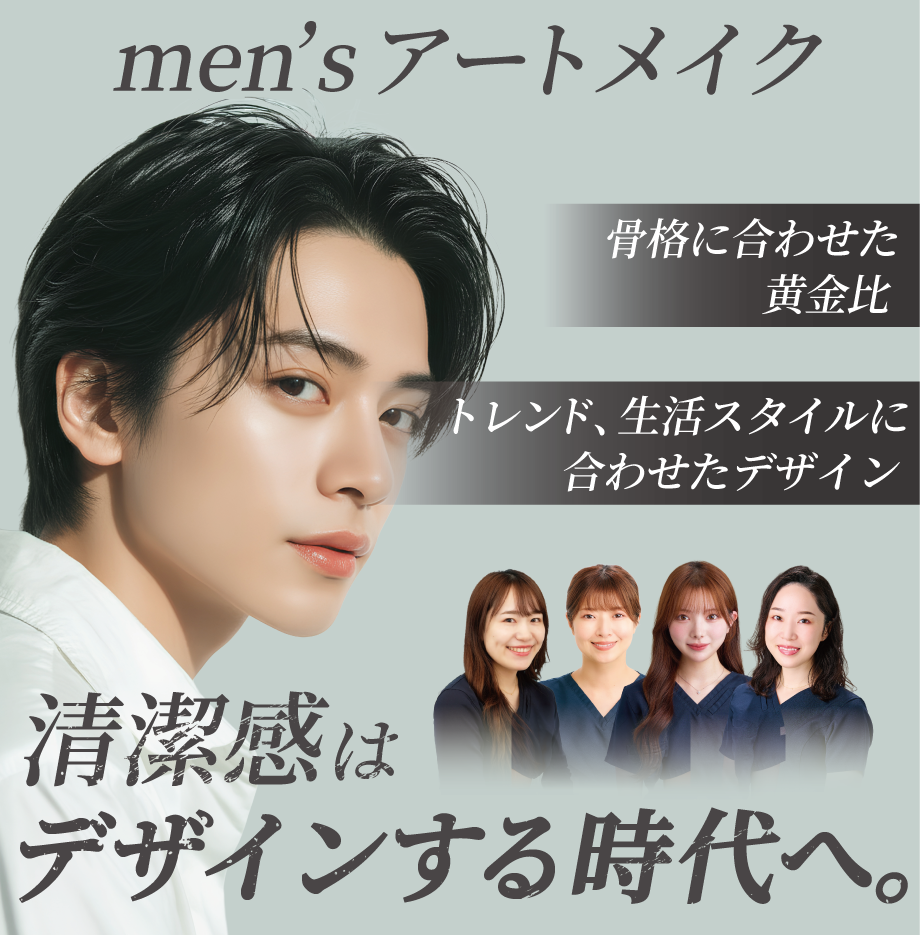 アートメイクのモニター