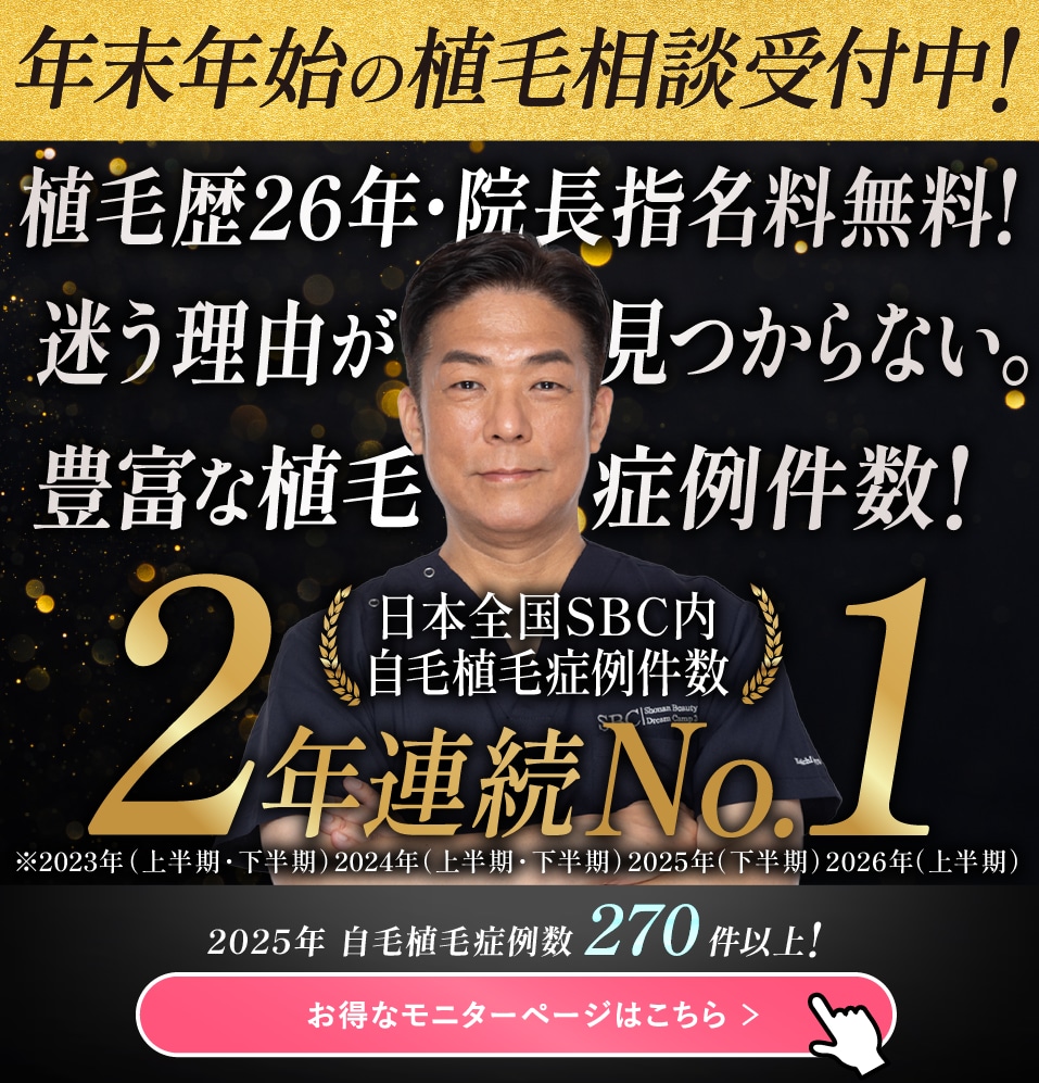 自毛植毛症例数全国ナンバーワンNo.1
