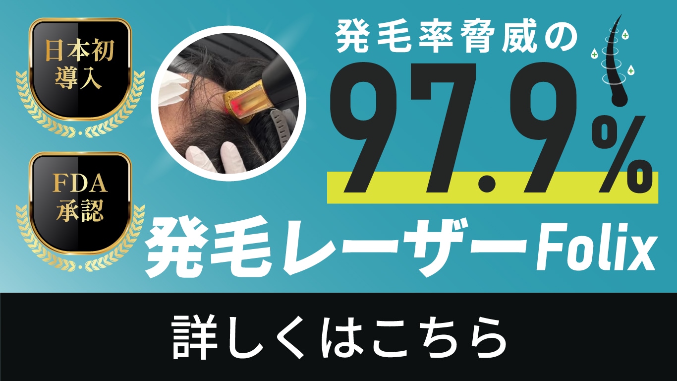 湘南AGAクリニック横浜院のモニター募集