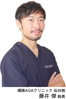 湘南AGAクリニック仙台院 藤井 傑 院長