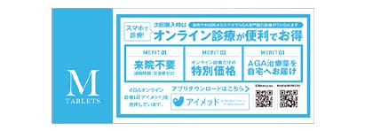 タブレットM